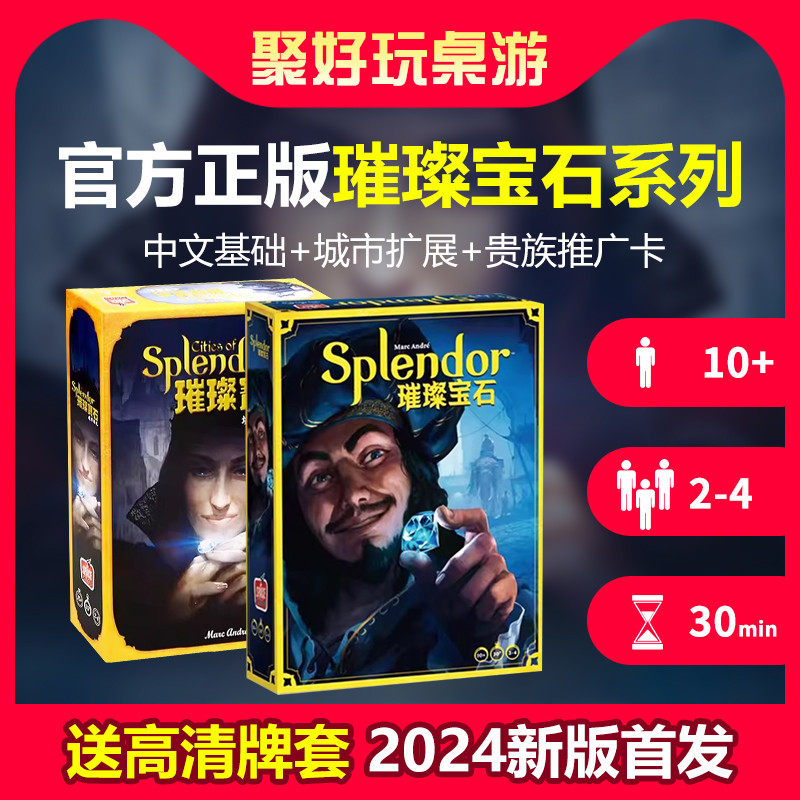 璀璨宝石卡牌正版桌游Splendor对决城市扩展休闲经营管理益智游戏