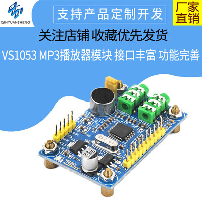 正点原子 VS1053模块 MP3播放器 音频解码(STM32F103开发板配件)