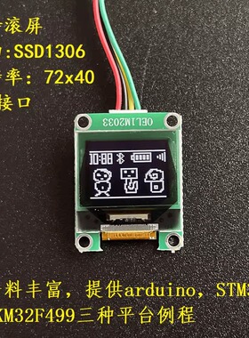 0.5寸OLED驱动SSD1306分辨率72x40智能硬件显示屏液晶模块指纹锁