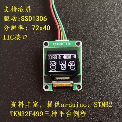 0.5寸OLED驱动SSD1306分辨率72x40智能硬件显示屏液晶模块指纹锁