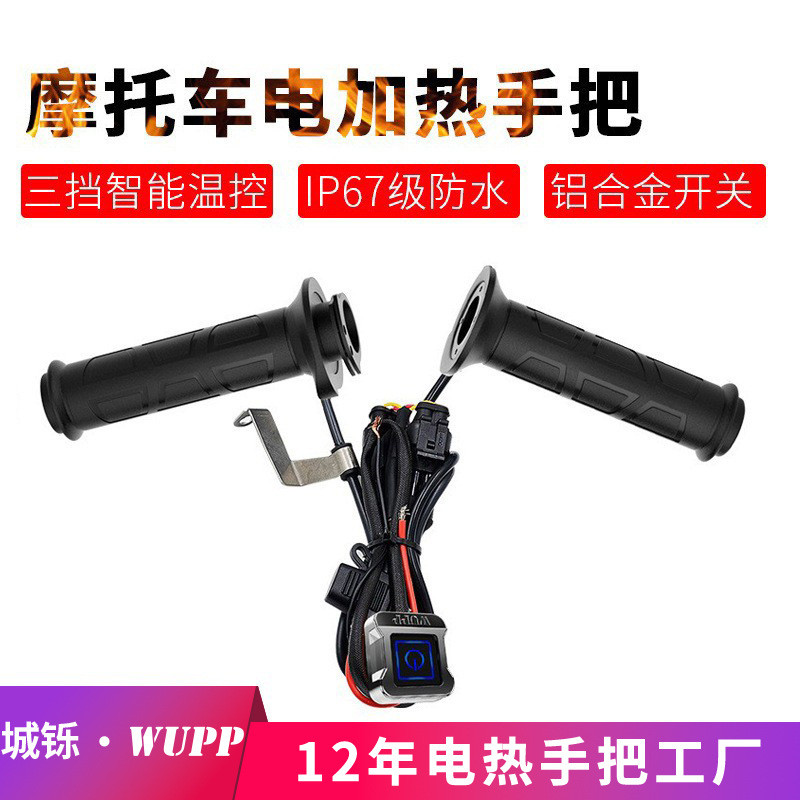 12V改装摩托车电热手把 智能三档调温防水防尘摩托车冬季保暖手把