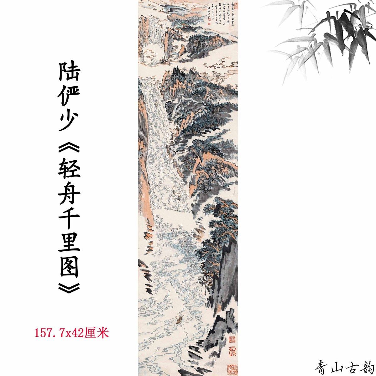 近现代陆俨少轻舟千里图轴国画大师山水画真迹高清微喷复制临摹,家居饰品,现代装饰画,淘宝优惠券,粉丝福利购,淘宝优惠卷