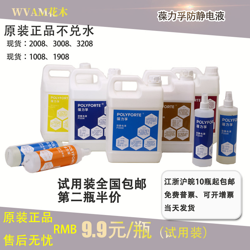 葆力孚总代防静电液P3008P2008P3208喷雾静电消除剂起蜡水地板蜡1