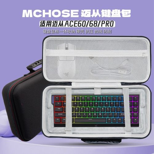 适用迈从ACE 60/68键盘收纳包pro机械键盘收纳盒鼠标一体收纳包