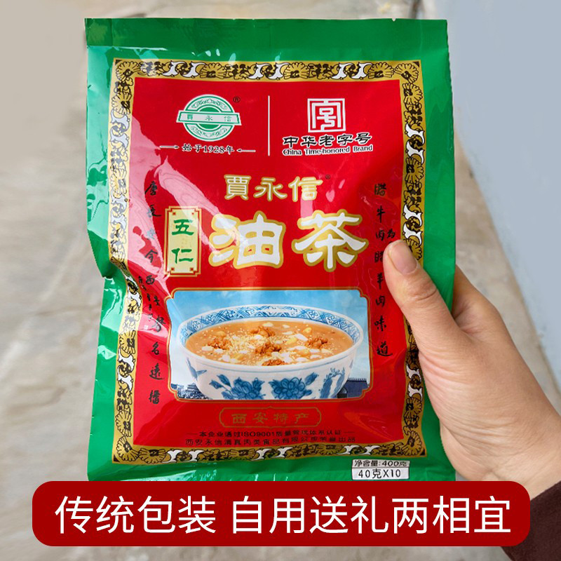 陕西特产五仁咸油茶贾永信清真早餐油茶面袋装西安八宝五仁炒油面