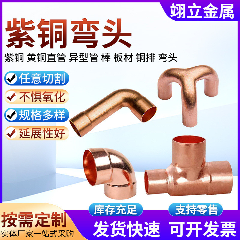 紫铜弯头焊接承口大弯头90度大r口扩弯头空调制冷弯头