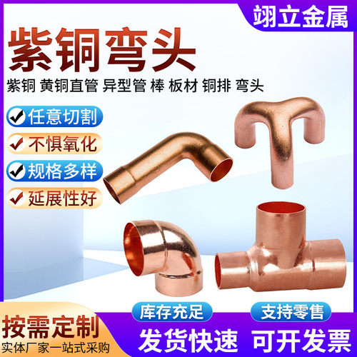 紫铜弯头焊接承口大弯头90度大r口扩弯头空调制冷弯头