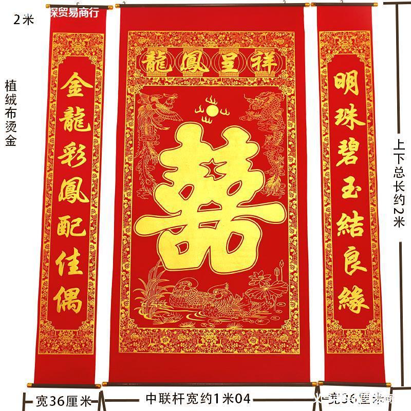 植绒布烫金喜正结婚中堂挂画对联客厅挂联喜字中堂婚礼背景墙