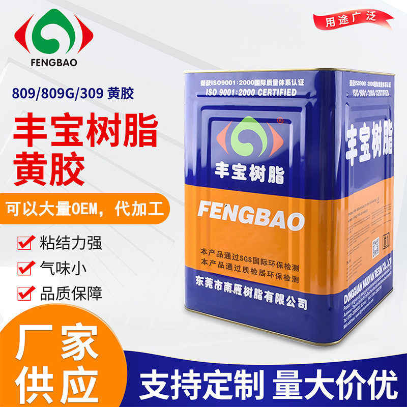 厂家批发高粘度树脂309黄胶万能胶气味小鞋家具箱包材等材料胶水