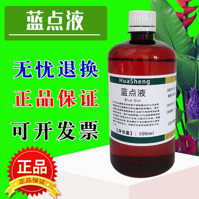 蓝点液 不锈钢蓝点检测液试剂滴管套装钝化检测用溶液蓝点液500ml
