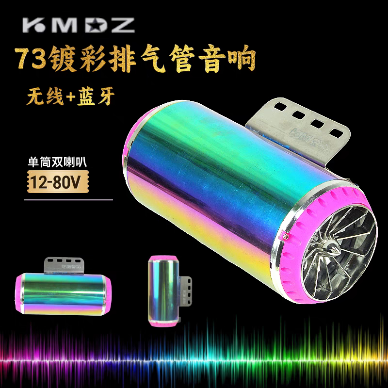 电摩通用排气管音响摩托车电动车音箱电瓶车低音炮喇叭蓝牙音响