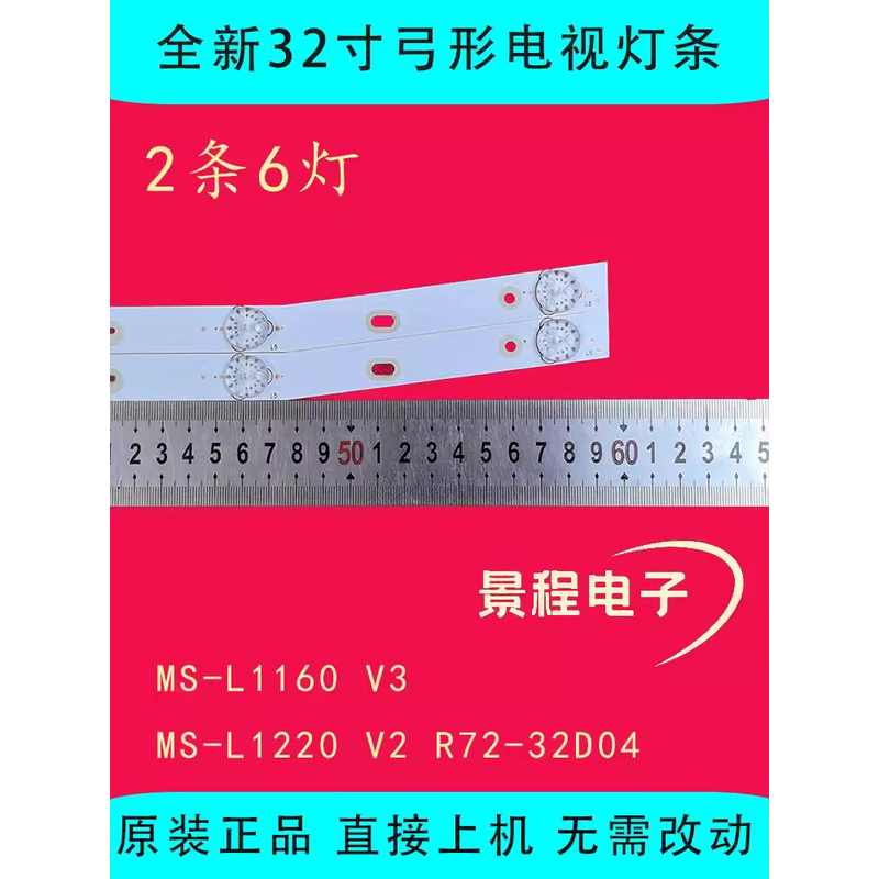 乐华32L56 32L3 32S1A灯条液晶MS-L2082 V2灯条JS-D-JP3220-061EC