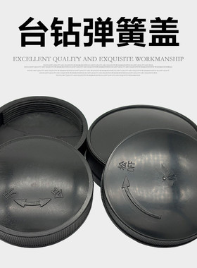 台钻通用弹簧盖卷簧塑料罩压盖子盒M70 72 M80钱江龙杭湖钻床配件