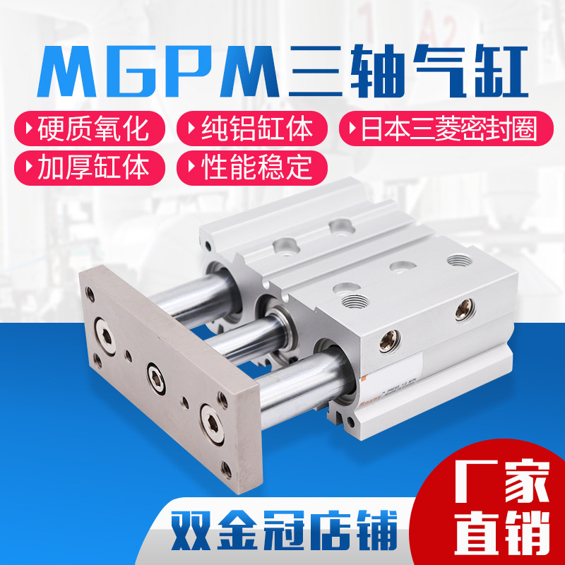 三轴导杆大推力薄型气缸MGPM32*40/50/63-20/ 30/75/100/125/150