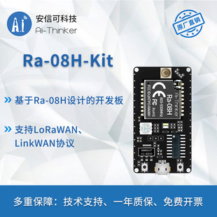 安信可LoRaWAN射频模块Ra-08H开发板/自带MCU/SMA接口915MHz天线