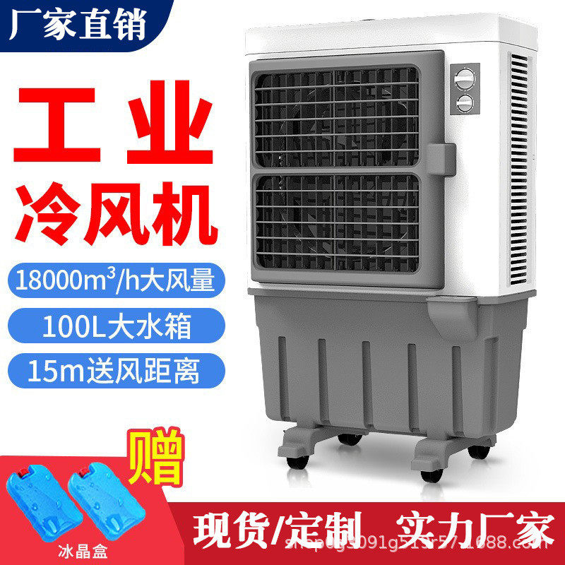 可移动加水制冷大型工业冷风机饭店养殖商用水冷空调扇商场工厂