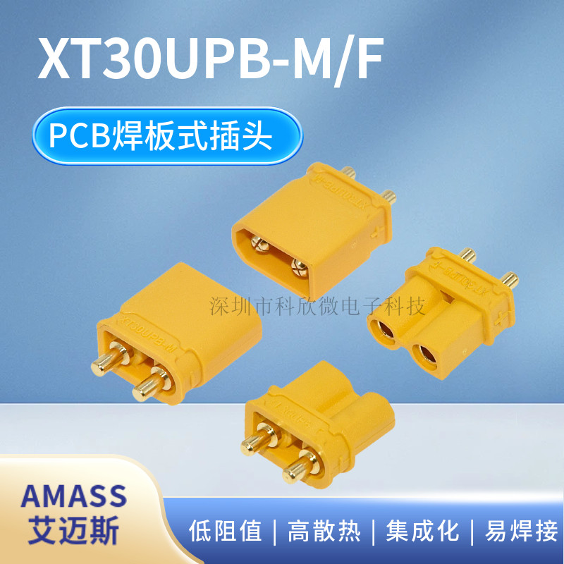 XT30UPB-F/M公头母头航模锂电池动力电调插头PCB焊板连接器AMASS