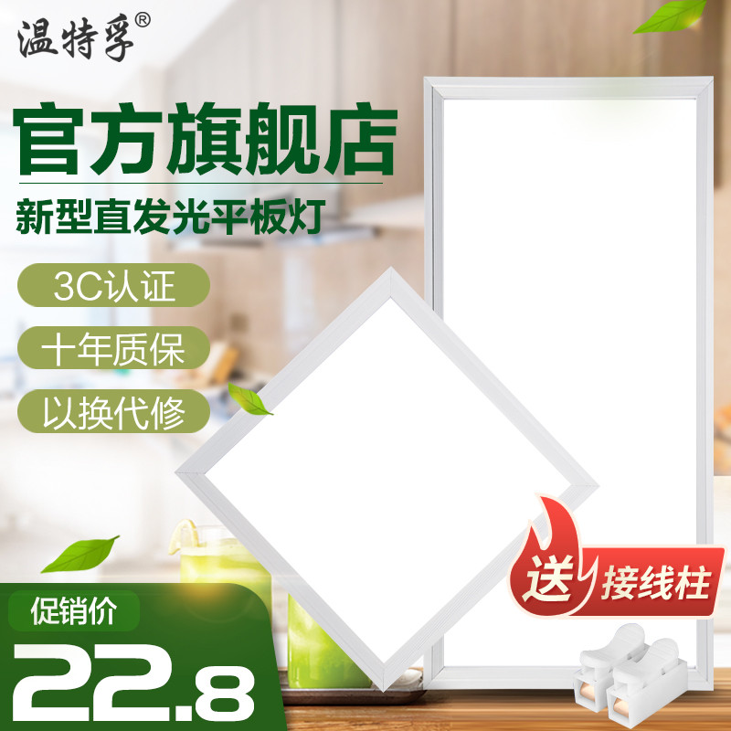 温特孚LED直发光平板灯铝扣板集成吊顶灯厨房卫生间灯30x30x60