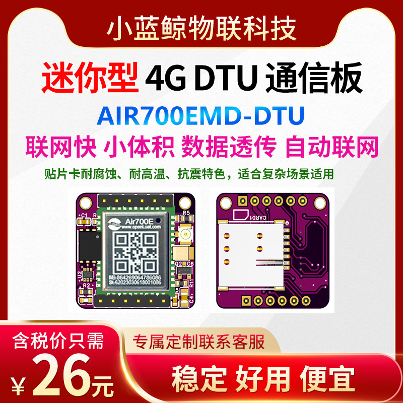 4G DTU模块AIR700E 数据透传 单模移动版本 共享支付 STM32例程