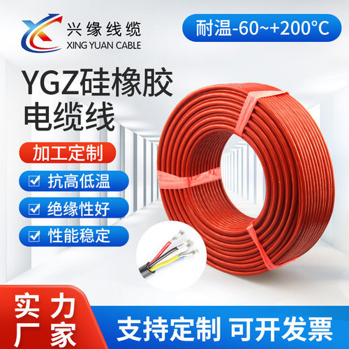 高温电缆软硅胶线硅橡胶护套YGCYGZ电源线2芯3芯4芯5芯