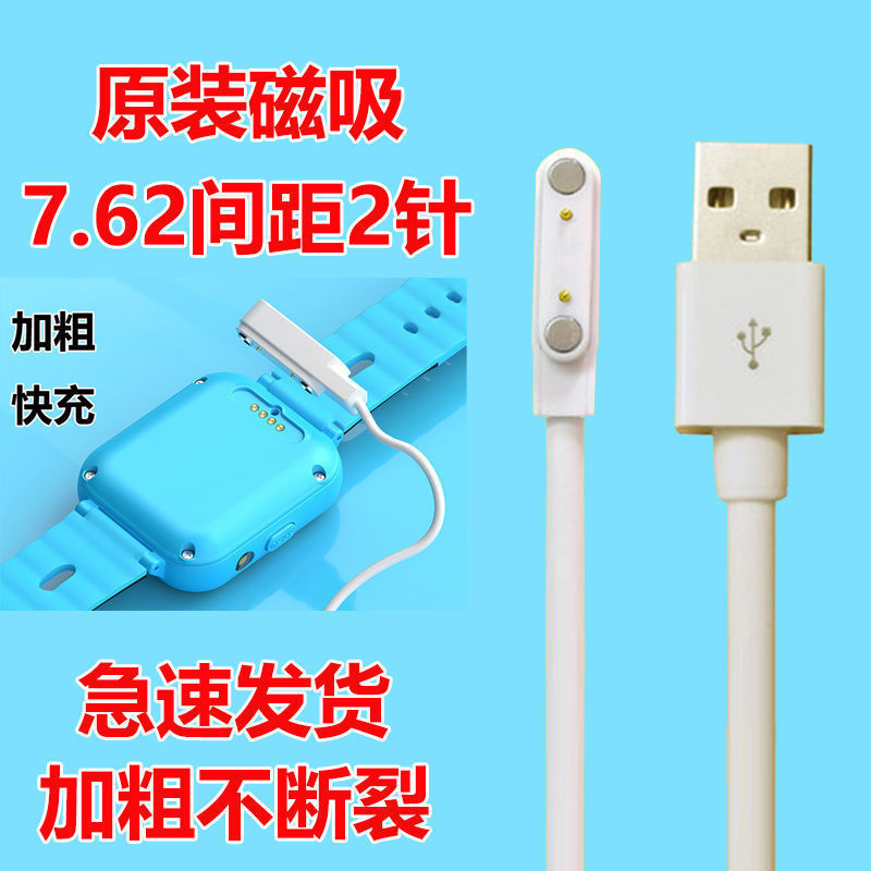 咪咪兔儿童电话手表G51 2 G61 G700S G55充电线T09加长头充电器线