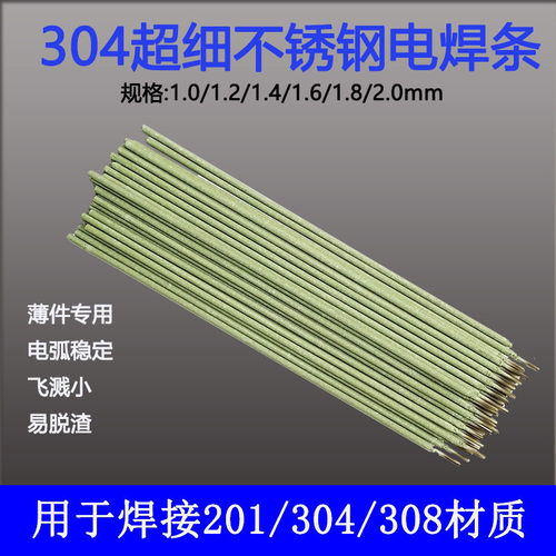 kt304不锈钢特细电焊条1.0-1.2/1.4/1.6/1.8/1.5/2.0/2.5/3.2m/A1