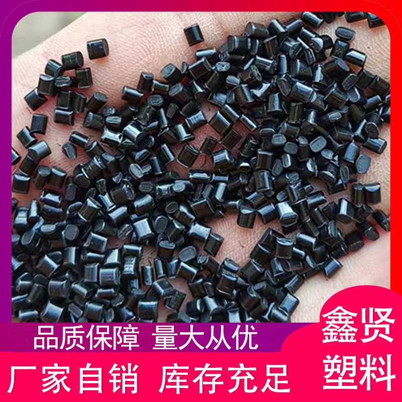 abs塑料颗粒厂家抗冲击性阻燃黑色规格电子电气部件颗粒齐全河北