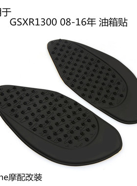 适用于GSXR130008-16年摩托车改装油箱防滑隔热贴侧边护膝防护贴