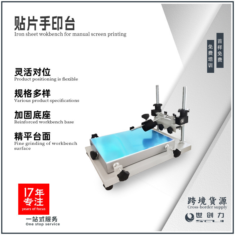 丝印台丝网手动锡膏油墨SMT印刷平曲面多功能精密手印台源头厂家图片
