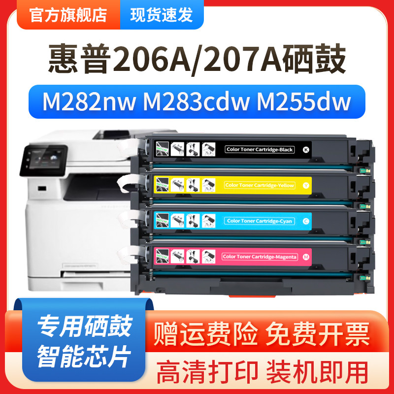 适用惠普M283fdw硒鼓HP206A硒鼓207a芯片M282nw粉盒M255dw硒鼓M28