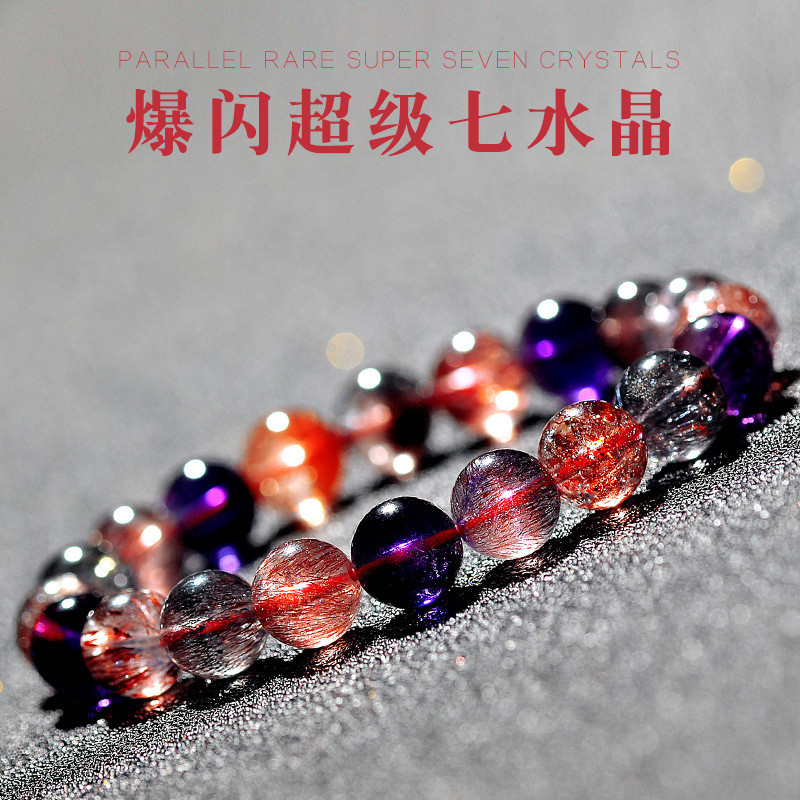 收藏级天然精品爆闪超七手链紫发金草莓黑加仑骨干水晶手串