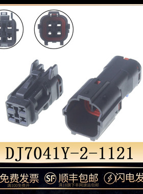 DJ7041Y-2-11/21汽车用防水接插件MG640333-5 MG610331-5 连接器