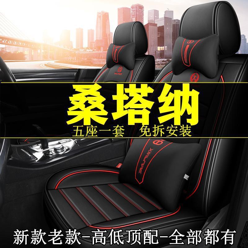 适用2021新款大众桑塔纳1.5L风尚版汽车坐垫四季座套包围座椅套
