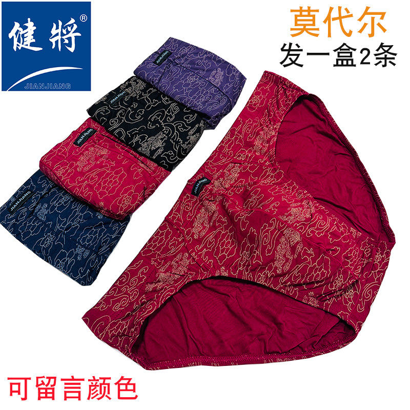 健将男士内裤莫代尔三角裤中腰性感裤头青年裤衩春夏透气2条装,女士内衣/男士内衣/家居服,男三角内裤,淘宝优惠券,粉丝福利购,淘宝优惠卷