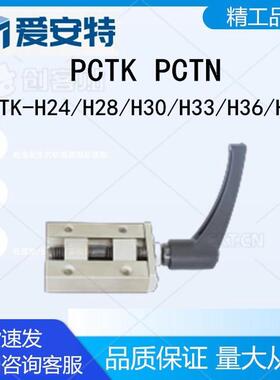 爱安特PCTK PCTN中载/重载直线导轨夹具把手型/旋钮型