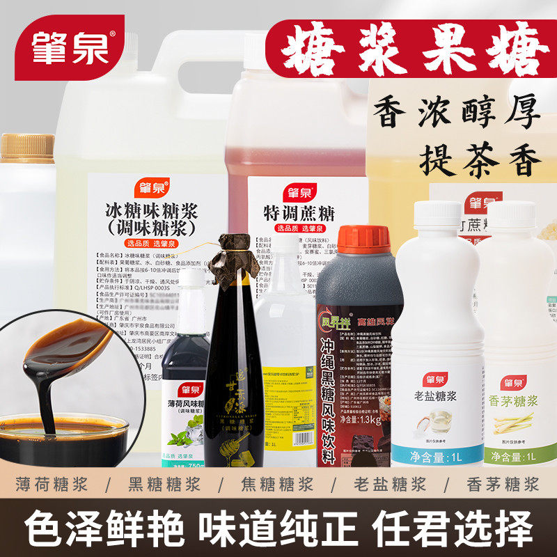 新货薄荷糖浆果糖黑糖焦糖冰糖香茅蔗糖老盐糖浆柠檬茶咖啡奶茶店