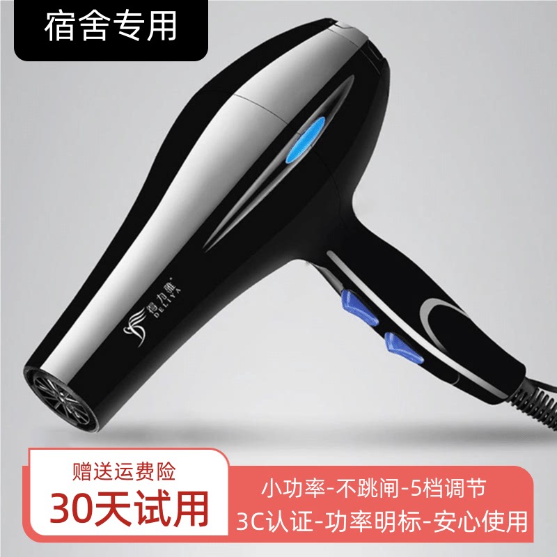 600w寝室率低风力小电吹风机宿舍用学生800瓦以下500w小功1200w内