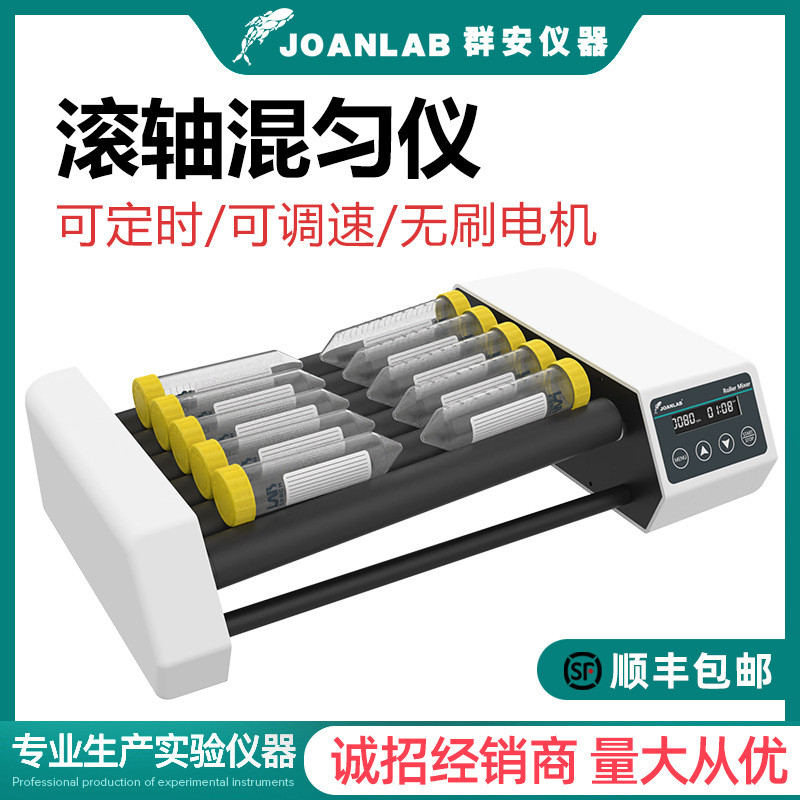JOANLAB滚轴混匀仪混匀器采血管振荡器数显可调血液混合器实验室