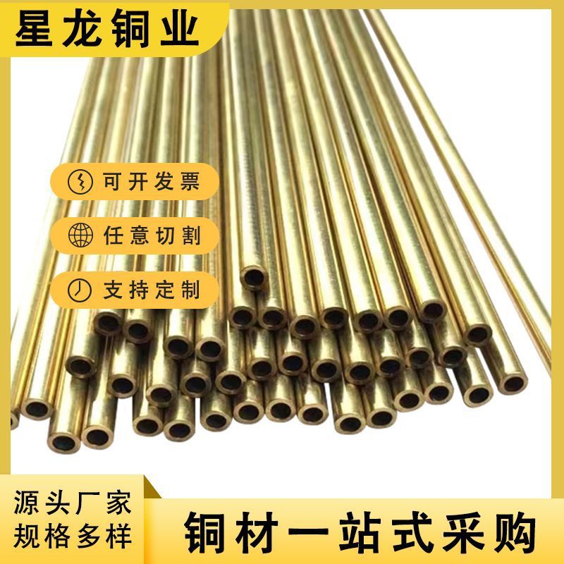 h65黄铜管激光打孔大小口径厚薄壁纯铜管h62无空心毛刺黄铜管