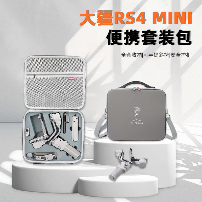 适用DJI大疆RS3/4收纳包RoninS 如影手持云台稳定器RS3/4mini收纳