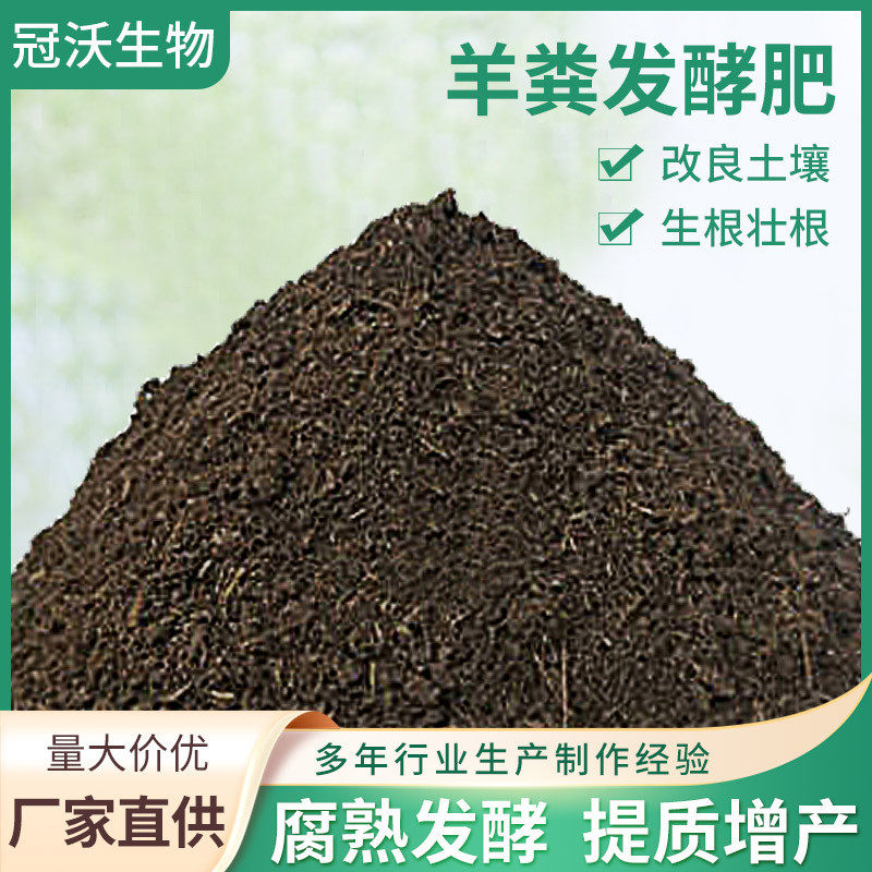 羊粪肥发酵鸡粪颗粒肥生物菌肥蔬菜果树沤肥通用干牛粪有机肥肥料