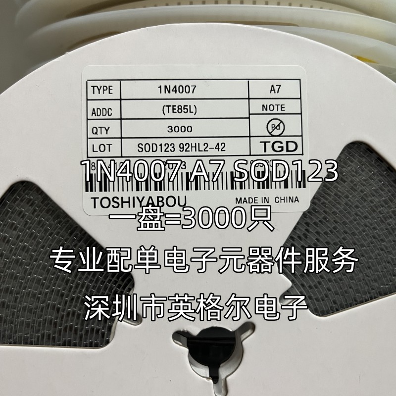 贴片整流二极管1N4007W 丝印A7 SOD-123FL 1206封装 3K/盘包邮