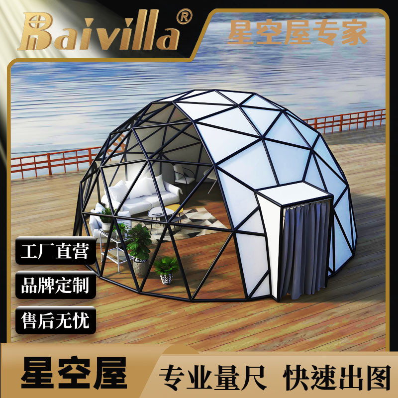 星透明球形玻璃屋顶户外空房球形篷房星空帐篷酒店民宿圆顶篷房
