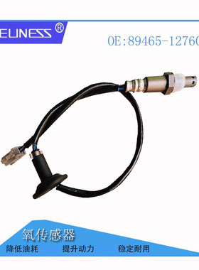 汽车配件适用丰田新老花冠卡罗拉空燃比氧传感器89465-12760