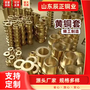 厂家五金配件加工h59铸造黄铜套批发空心铜管h62黄铜套