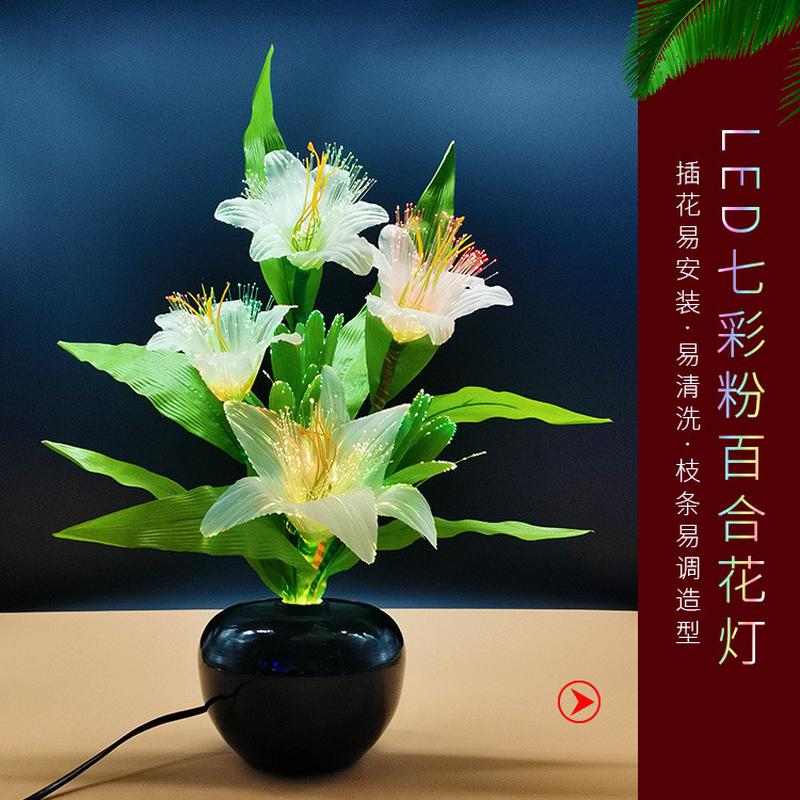 led彩灯创意礼品光纤灯百合花新年装饰春节花灯七彩礼品灯批发
