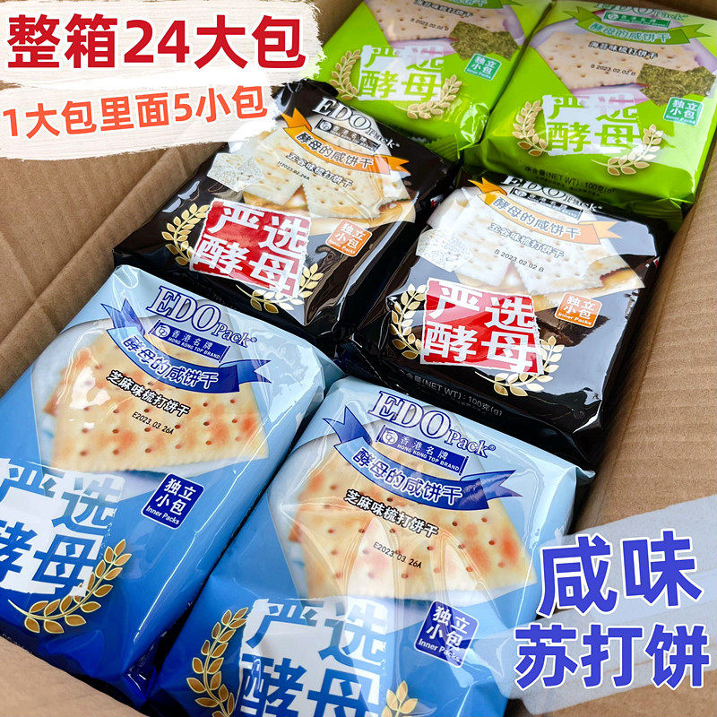 新货edo pack严选咸酵母苏打饼干100g*24包芝麻/五谷/海苔（120小