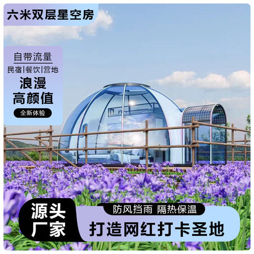 移动户外pc星空房泡泡屋透明帐篷玻璃景区餐厅花园别墅网红阳光房