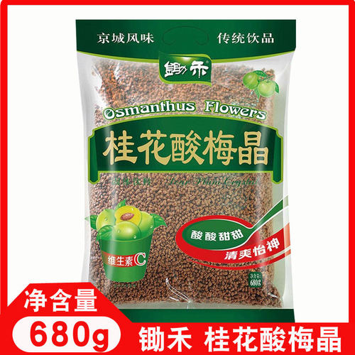 速发锄禾桂花酸梅晶680g老北京酸梅粉酸梅汤速溶梅子粉商用原材料