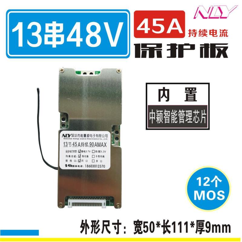 13串14串48V45A大功率电摩保护板三轮车锂电保护板轮椅电池四轮车